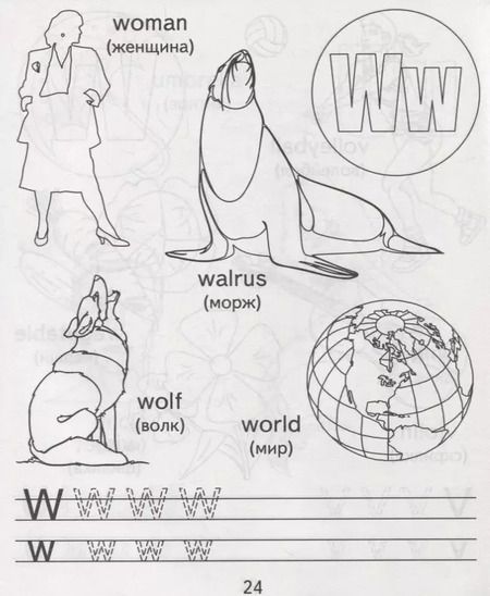 Фотография книги "Английский для малышей. Часть 1"