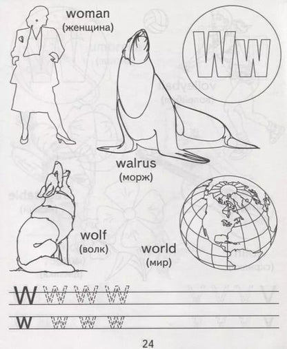 Фотография книги "Английский для малышей. Часть 1"