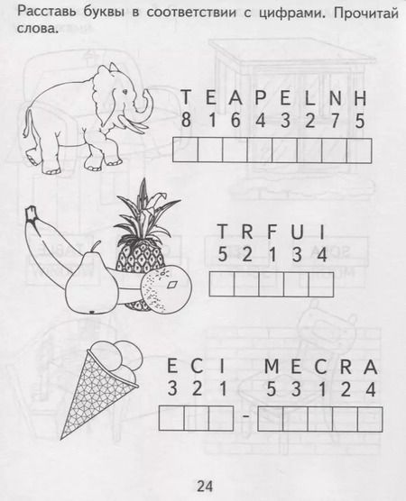 Фотография книги "Английский для малышей. Часть 2"