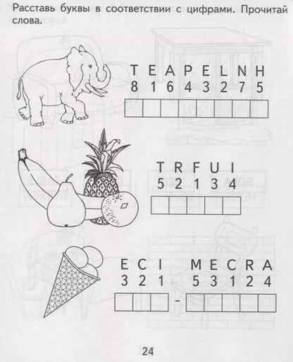 Фотография книги "Английский для малышей. Часть 2"