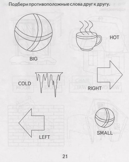 Фотография книги "Английский для малышей. Часть 2"