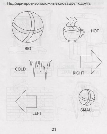 Фотография книги "Английский для малышей. Часть 2"