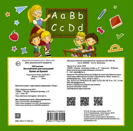 Фотография книги "Английский для малышей: буква за буквой"