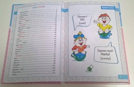 Фотография книги "Английский для малышей в картинках"