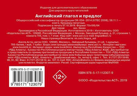 Фотография книги "Английский глагол и предлог"