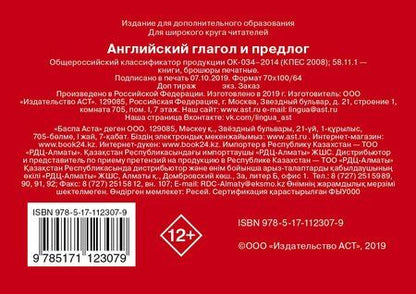 Фотография книги "Английский глагол и предлог"
