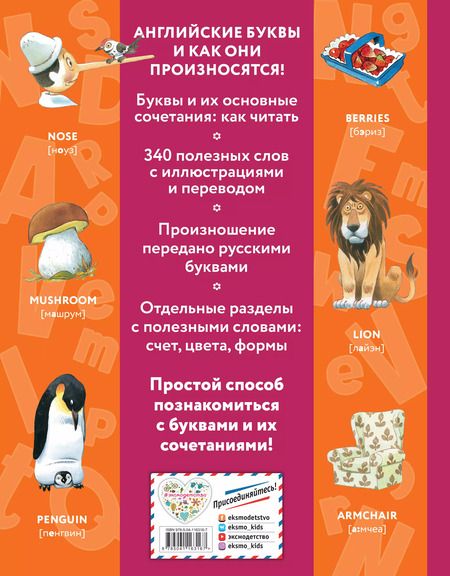 Фотография книги "Английский малышам: учим буквы"