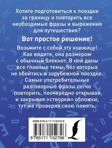 Фотография книги "Английский разговорник"