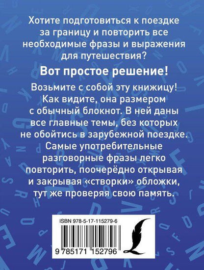 Фотография книги "Английский разговорник"