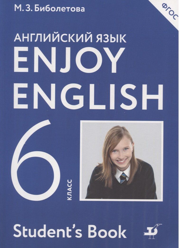 Обложка книги "Мерем Биболетова: Enjoy English/Английский с удовольствием. 6 класс. Учебник"