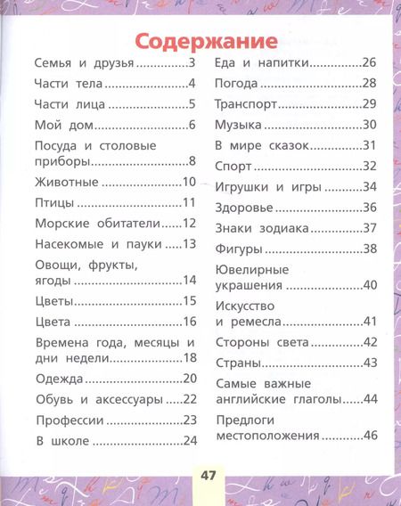 Фотография книги "Английский тематический словарь для начальной школы"
