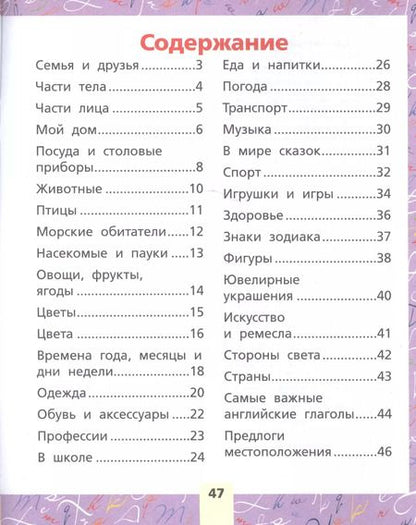 Фотография книги "Английский тематический словарь для начальной школы"