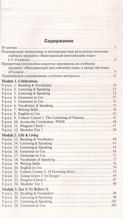 Фотография книги "Ольга Вениаминовна: Английский язык. 9 класс. Поурочные разработки к УМК Ю.Е. Ваулиной, Дж. Дули и др. "Spotlight"/"Английский в фокусе""