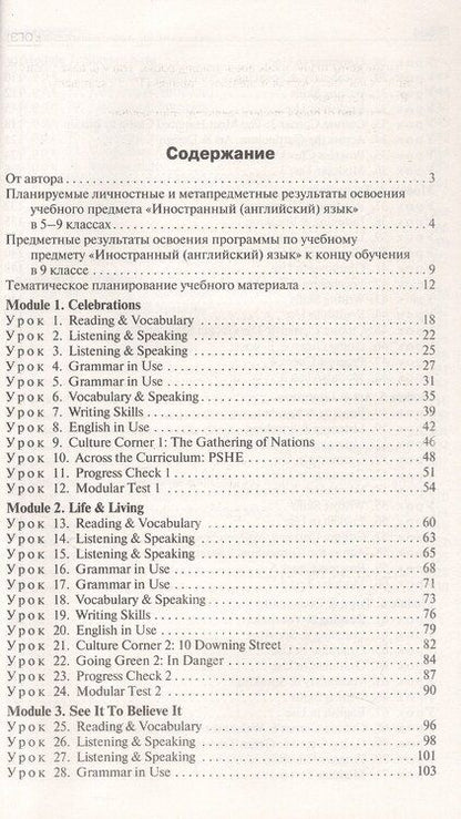 Фотография книги "Ольга Вениаминовна: Английский язык. 9 класс. Поурочные разработки к УМК Ю.Е. Ваулиной, Дж. Дули и др. "Spotlight"/"Английский в фокусе""