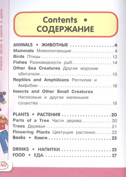 Фотография книги "Английский визуальный словарь с произношением"