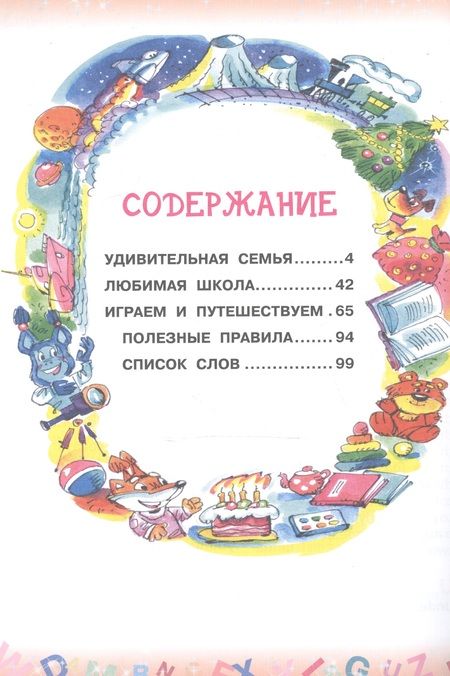 Фотография книги "Английский язык. 2 класс. Учебник. Часть 2"