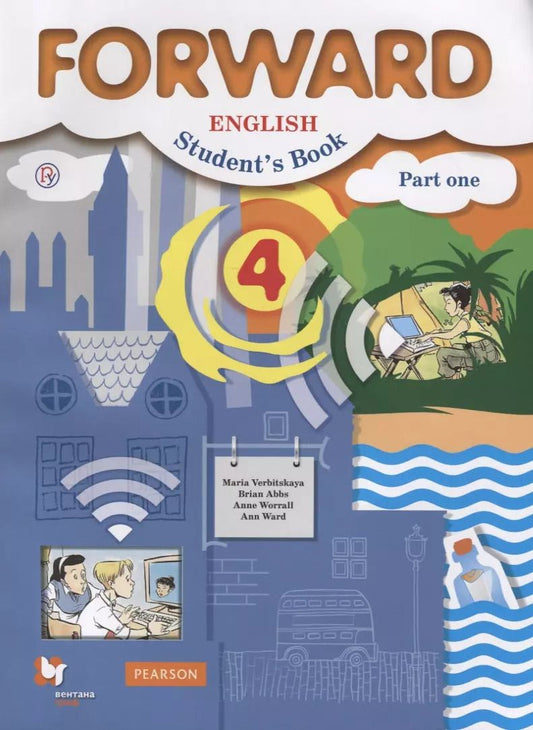 Обложка книги "Мария Вербицкая: Forward English Students Book / Английский язык. 4 класс. Учебник. В 2 частях. Часть 1"