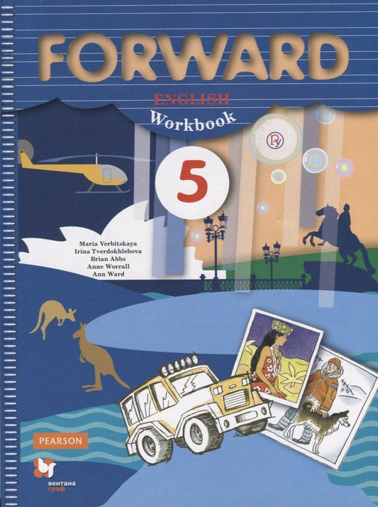 Обложка книги "Мария Вербицкая: Forward English Workbook / Английский язык. 5 класс. Рабочая тетрадь"
