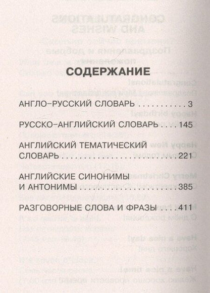 Фотография книги "Английский язык. 5 словарей в одном"