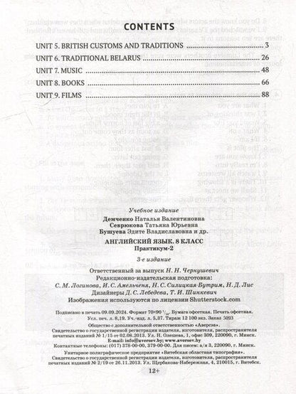 Фотография книги "Бушуева, Демченко, Севрюкова: English. Activity Book-2 / Английский язык. 8 класс: практикум-2 (повышенный уровень)"