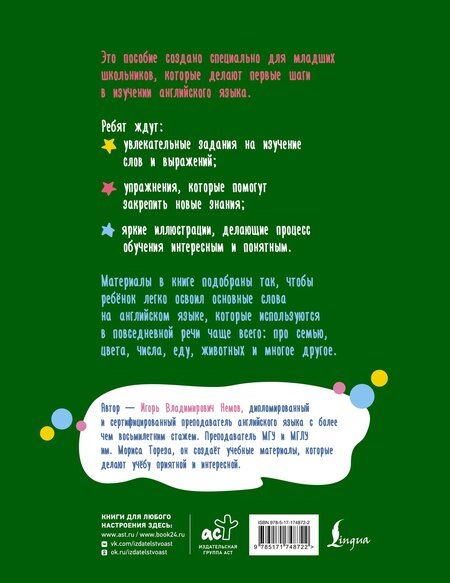 Фотография книги "Английский язык. Activity book. Базовый словарь"