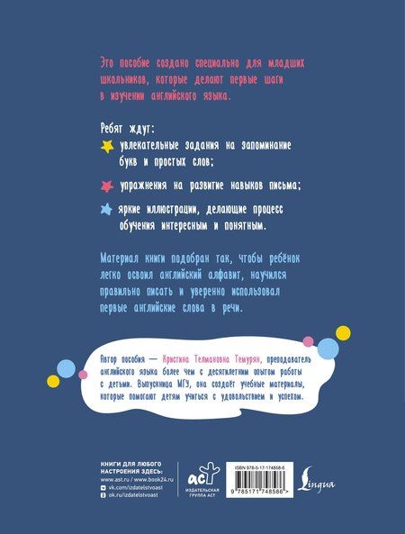 Фотография книги "Английский язык. Activity book. Изучаем алфавит"