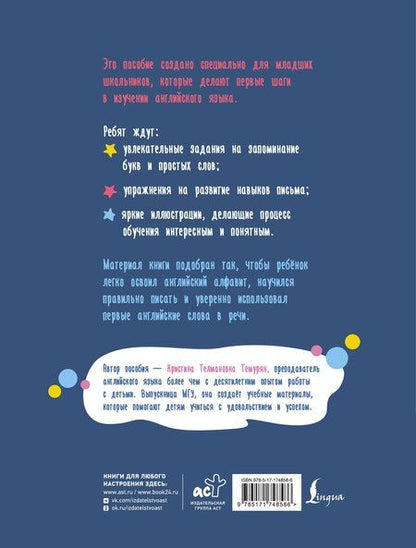 Фотография книги "Английский язык. Activity book. Изучаем алфавит"