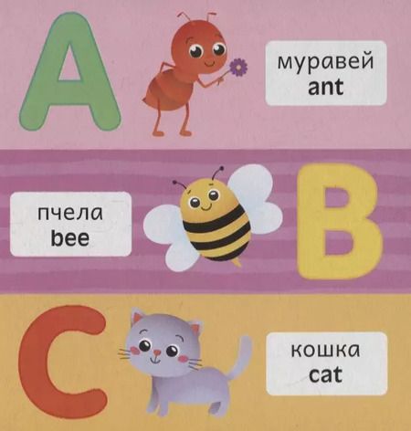 Фотография книги "Английский язык. Алфавит"