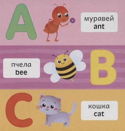 Фотография книги "Английский язык. Алфавит"