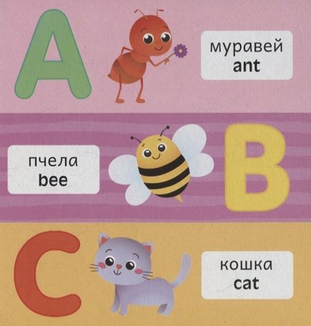 Фотография книги "Английский язык. Алфавит"