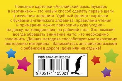 Фотография книги "Английский язык. Букварь в картинках"