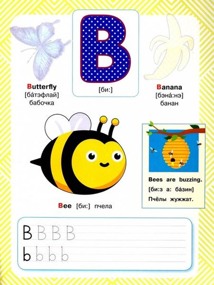 Фотография книги "Английский язык. Букварь в картинках"