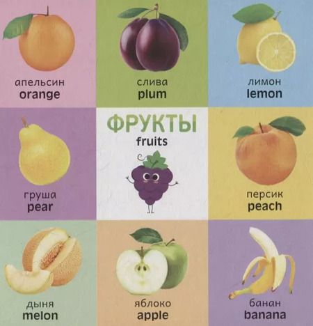 Фотография книги "Английский язык. Мои первые слова"