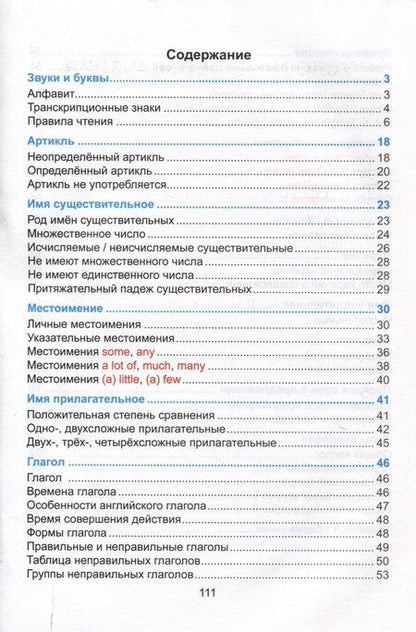 Фотография книги "Английский язык. Наглядный курс начальной школы"