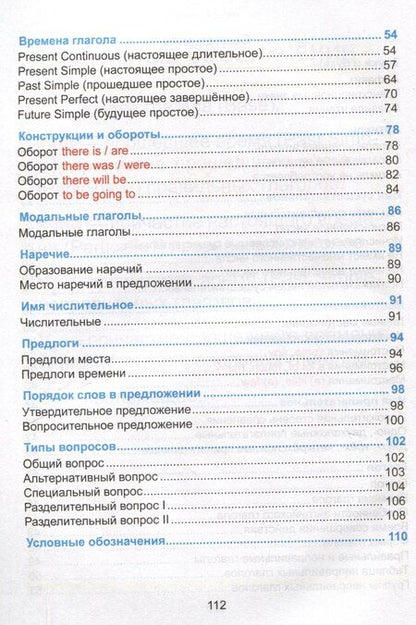 Фотография книги "Английский язык. Наглядный курс начальной школы"