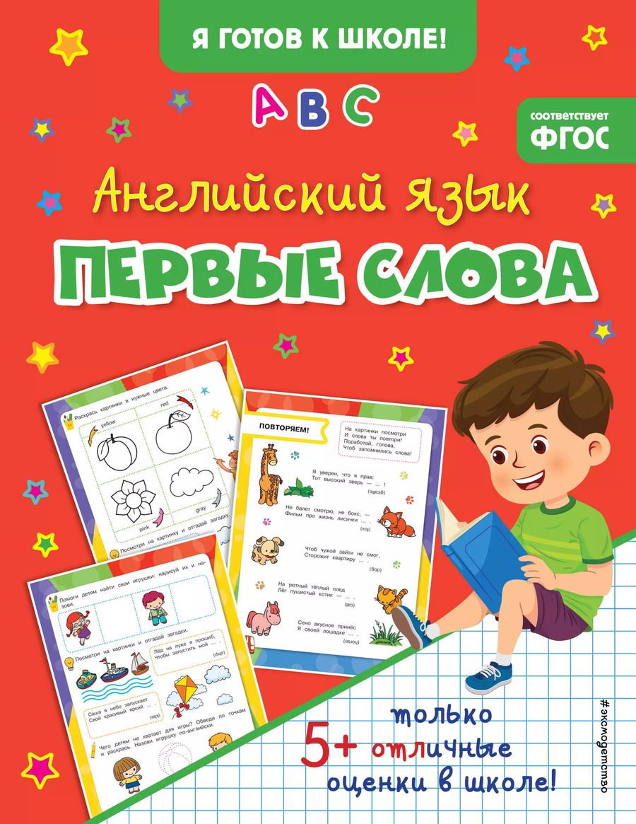 Обложка книги "Английский язык. Первые слова"