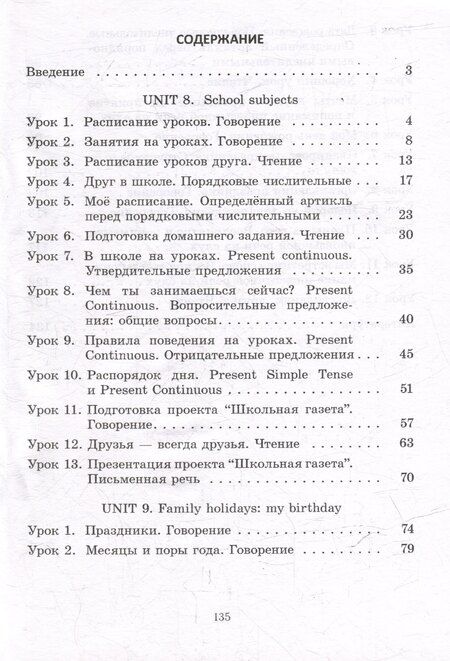 Фотография книги "Английский язык. Поурочные планы. 4 класс (Unit 8-9)"