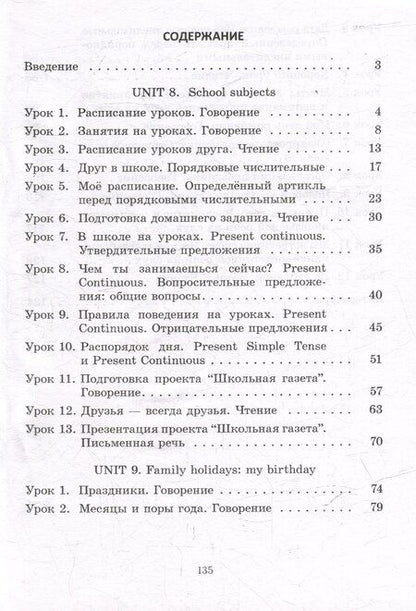 Фотография книги "Английский язык. Поурочные планы. 4 класс (Unit 8-9)"