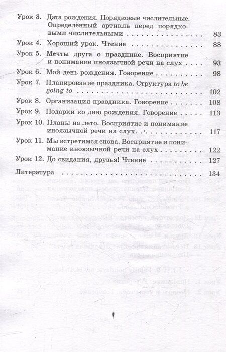 Фотография книги "Английский язык. Поурочные планы. 4 класс (Unit 8-9)"