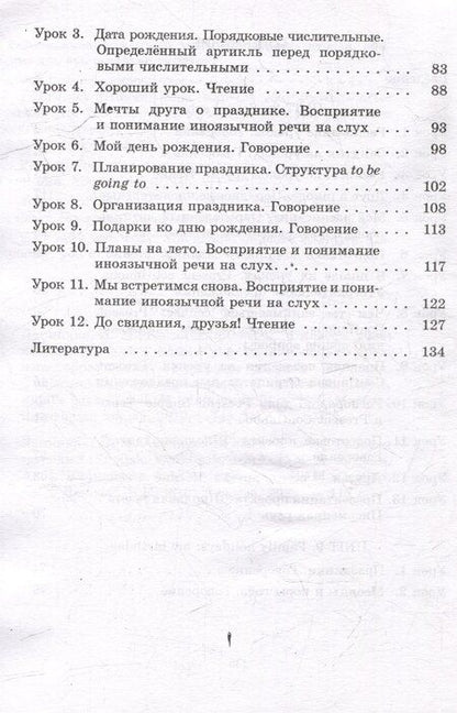 Фотография книги "Английский язык. Поурочные планы. 4 класс (Unit 8-9)"