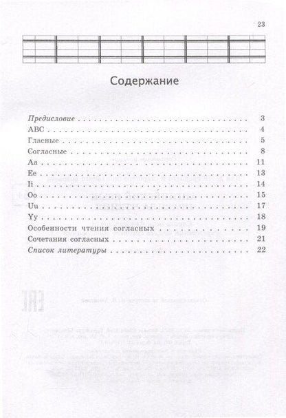 Фотография книги "Английский язык. Правила чтения. Справочник для учащихся"