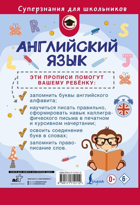 Фотография книги "Английский язык. Прописи. 2 класс"