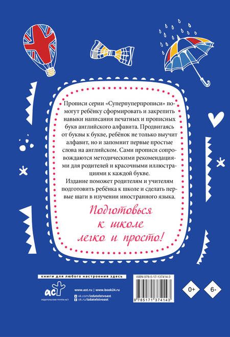 Фотография книги "Английский язык. Прописи с методическими рекомендациями. Учимся писать буквы и слова"