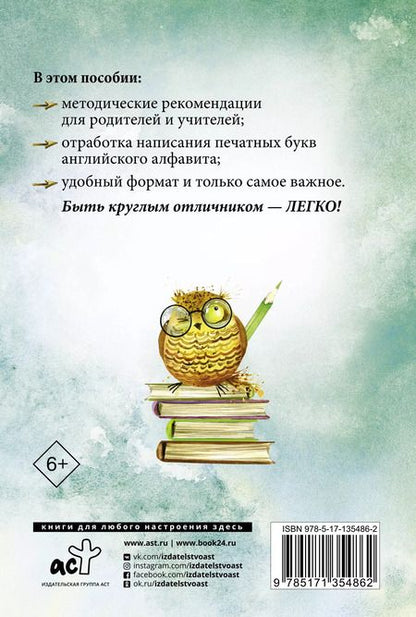 Фотография книги "Английский язык. Прописи с методическими рекомендациями"