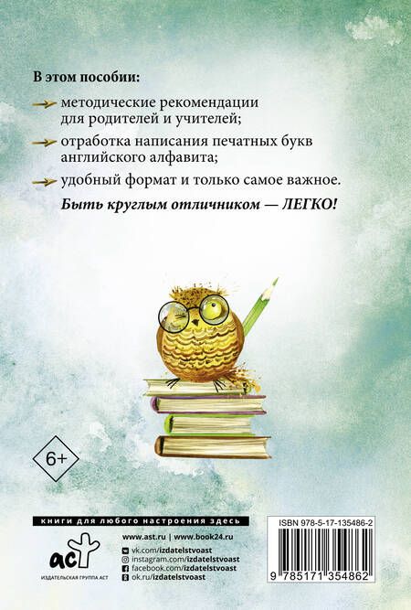 Фотография книги "Английский язык. Прописи с методическими рекомендациями"