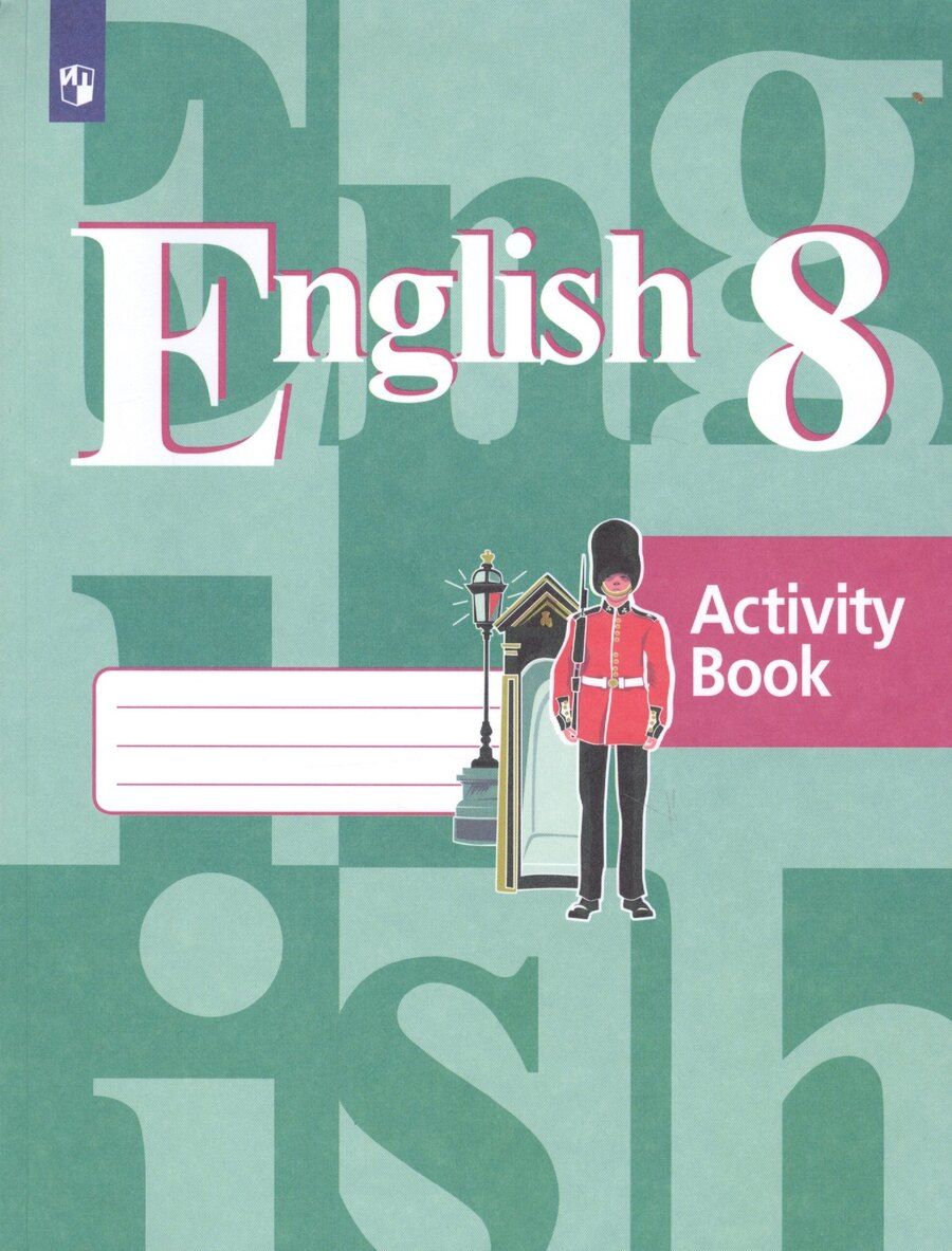 Обложка книги "Владимир Кузовлев: English. Activity Booк / Английский язык. Рабочая тетрадь. 8 класс"
