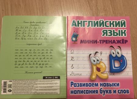 Фотография книги "Английский язык. Развиваем навыки написания букв и слов"