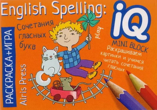 Обложка книги "English Spelling Patterns. Consonants / Английский язык. Сочетания гласных букв"