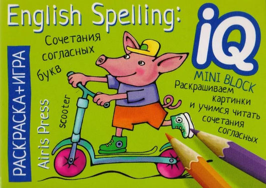 Обложка книги "English Spelling Patterns. Consonants / Английский язык. Сочетания согласных букв"