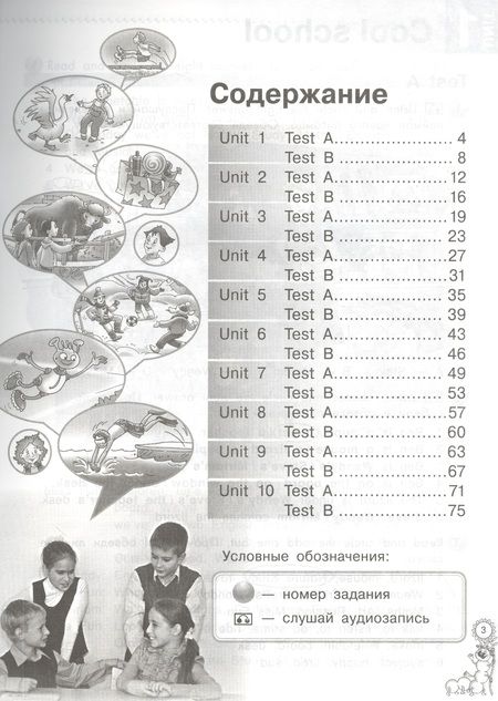 Фотография книги "Английский язык. Tests. 3 класс. Рабочая тетрадь № 2. Учебное пособие"